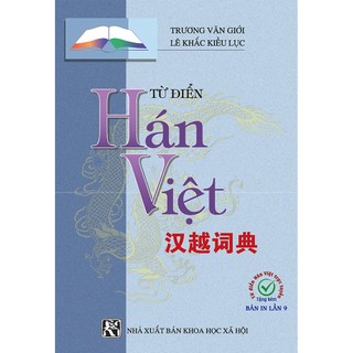 Sách - từ điển hán - việt