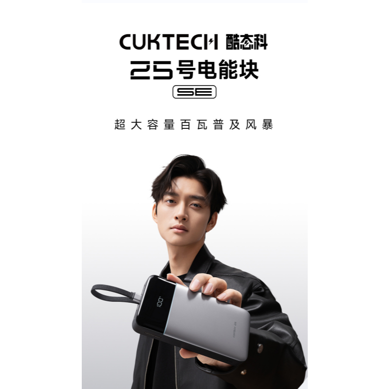 CUKTECH 25 SE Sạc Di Động | 2C+1A Max 100W | Dung Lượng 25.000mAh | Bảo Hành 18 Tháng LPB252N | BigBuy360 - bigbuy360.vn