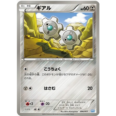 [Thẻ bài Pokemon JP] Klink 006/017 PPD