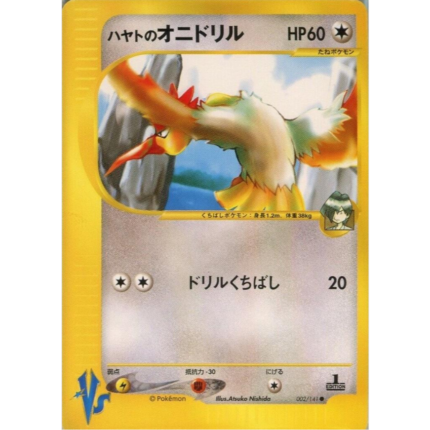 [Thẻ bài Pokemon JP] Falkner's Fearow 002/141 - Pokémon VS