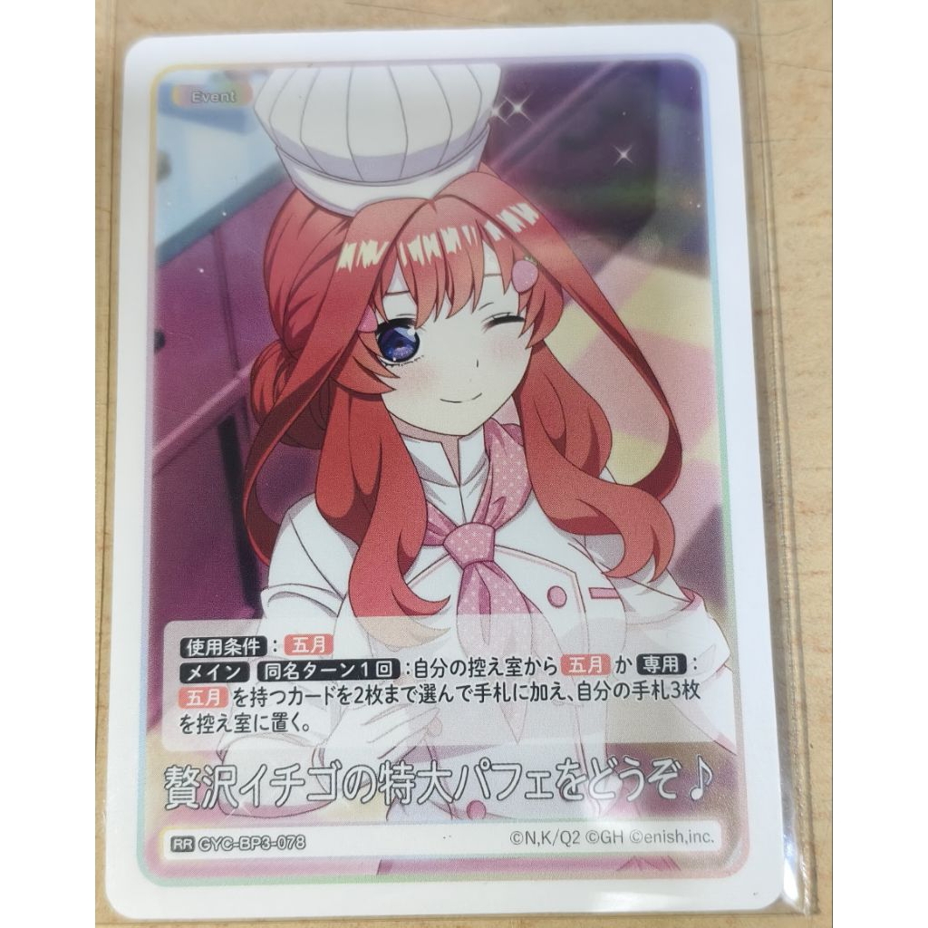 Thẻ Itsuki Nakano Card RR–GYC-BP3-078 | nhà có 5 nàng dâu