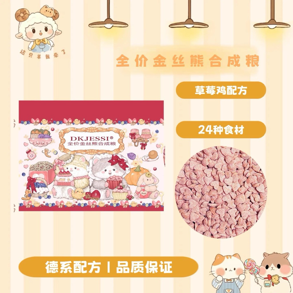 Viên nén trái tim DK JESSI HỒNG rau củ ngũ cốc cho chuột hamster bear ww sóc thỏ nhím dinh dưỡng