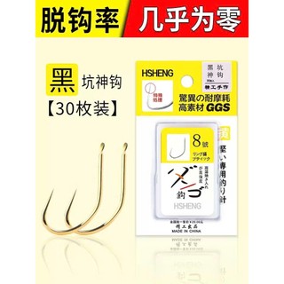 Vỉ 30 lưỡi câu chuyên chép không ngạnh HSHENG