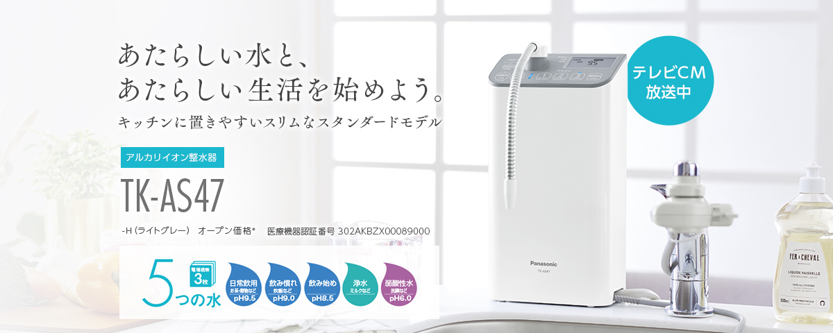 Máy lọc nước Panasonic TK-AS47-H