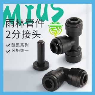Cút nối - Nối T - bịt đầu cuối dây Mius chính hãng dùng do ống dây F8