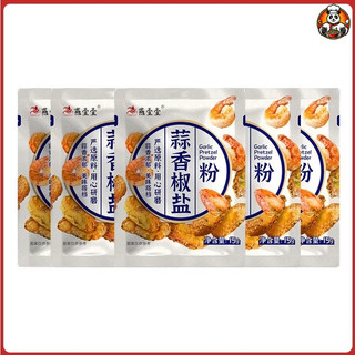 Combo 15 gói bột muối tiêu tỏi Yanyiyi, gói gia vị tiêu tỏi 15gr  - Gia vị nhà Panda
