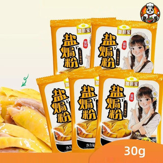 Combo gia vị làm gà ủ muối Jia Chu Bao hình cô gái 30gr  - Gia vị nhà Panda