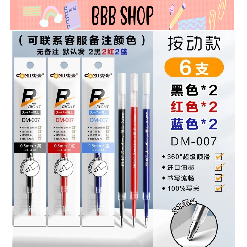 Ngòi Bút Gel Refill DOMI Dành Cho Bút Gel Bấm Domi, Mura, Lopet...Mực Xanh, Đen, Đỏ
