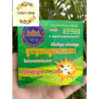 COMBO 4 hộp nhang muỗi khoanh Thái Lan - hộp 10 khoanh