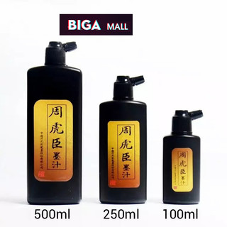 Mực tàu thư pháp, mực viết thư pháp tranh thủy mặc - Chu hổ thần mặc