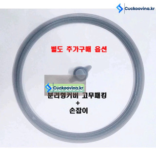 gioăng nắp phụ nồi cơm điện cuckoo loại 1.08l