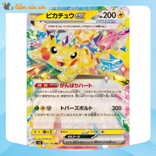 [Chính hãng] Thẻ bài Pokemon TCG Pikachu ex - RR - sv8 033/106 tiếng Nhật tặng sleeve + toploader