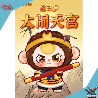   Blind Box  Hộp Mù Baby Three Tây Du Ký Havoc In Heaven Plush Bộ Sưu Tập Gấu Bông Móc Khóa Art Toy Chính Hãng 
