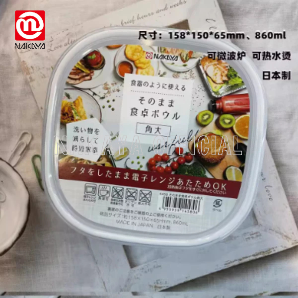 Hộp nhựa đựng thực phẩm 860ml Nhật Bản 4955959002871 - Nakaya official