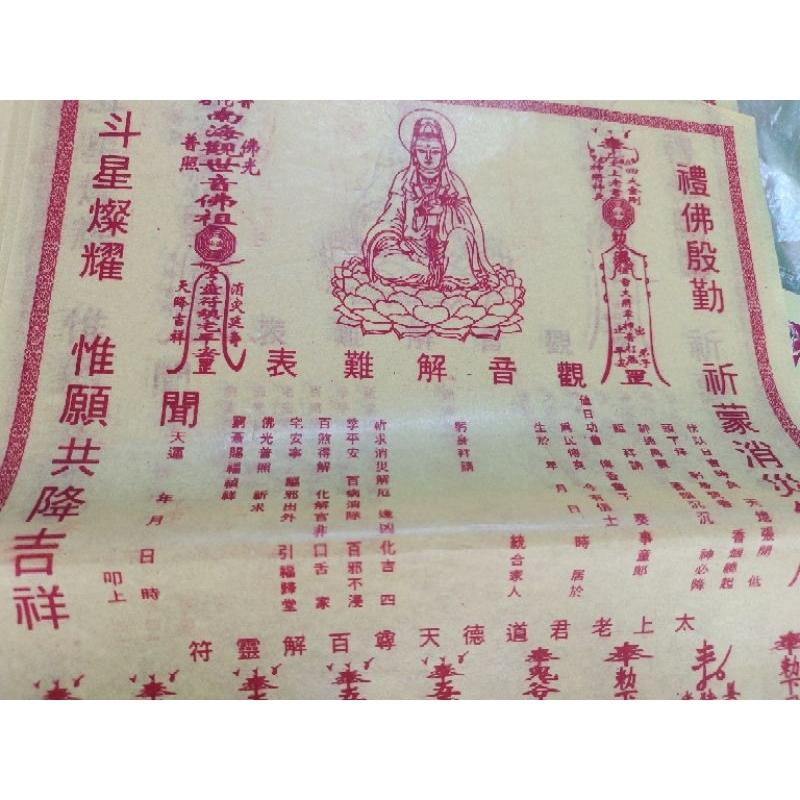 1 giấy vàng chuẩn hình quan âm trợ may mắn tài lộc bình an đã ấn triện