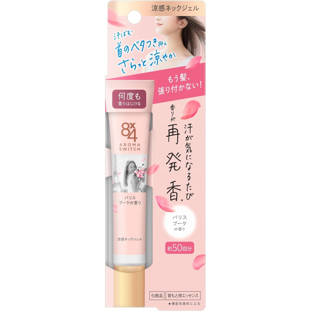 [NEW 2025] Gel nước hoa 8x4 Aroma Switch Gel Perfume KAO tảo hương khi vận động20 G