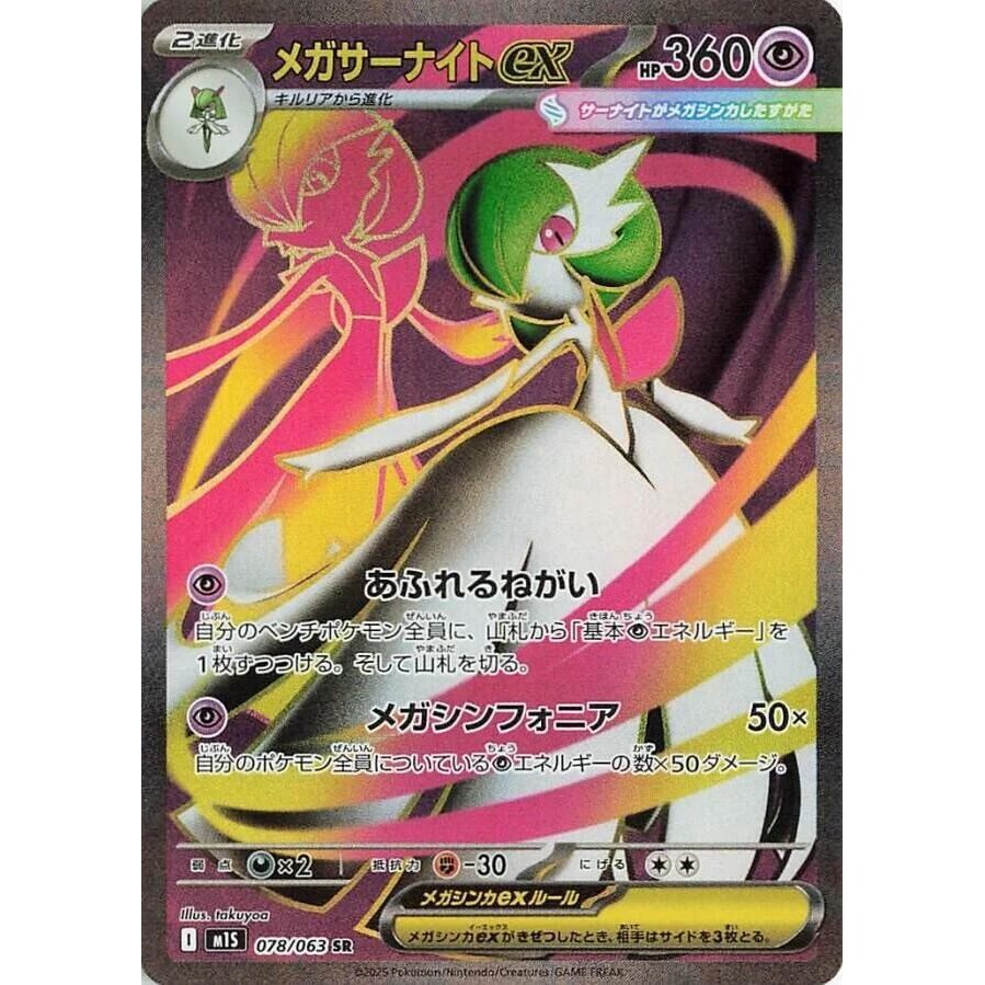Thẻ Bài Pokemon Mega Gardevoir - 078/063 - m1S: Mega Symphonia (m1S)