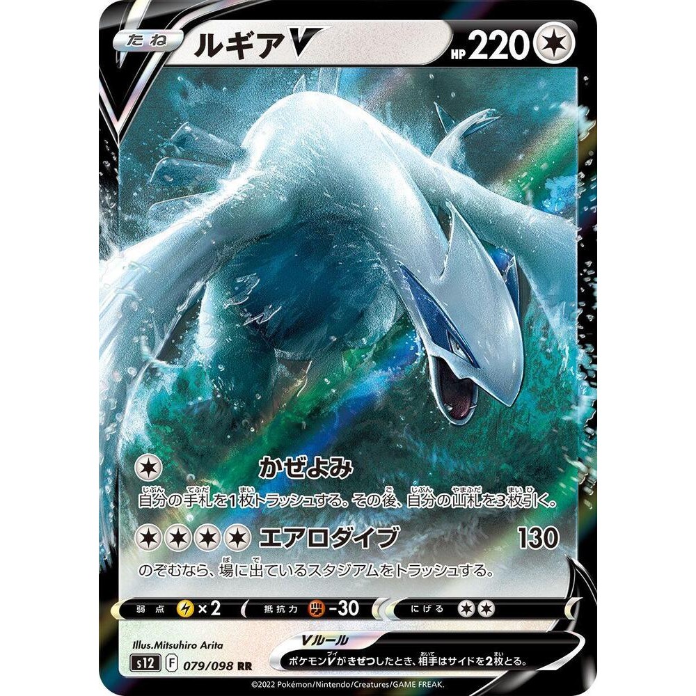 Thẻ Bài Pokemon Lugia V - 079/098 - S12: Paradigm Trigger (S12)
