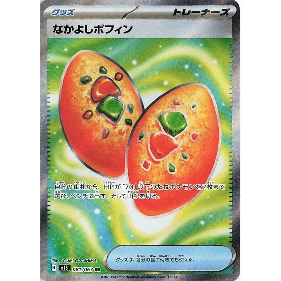 Thẻ Bài Pokemon Buddy-Buddy Poffin - m1S: Mega Symphonia (m1S)