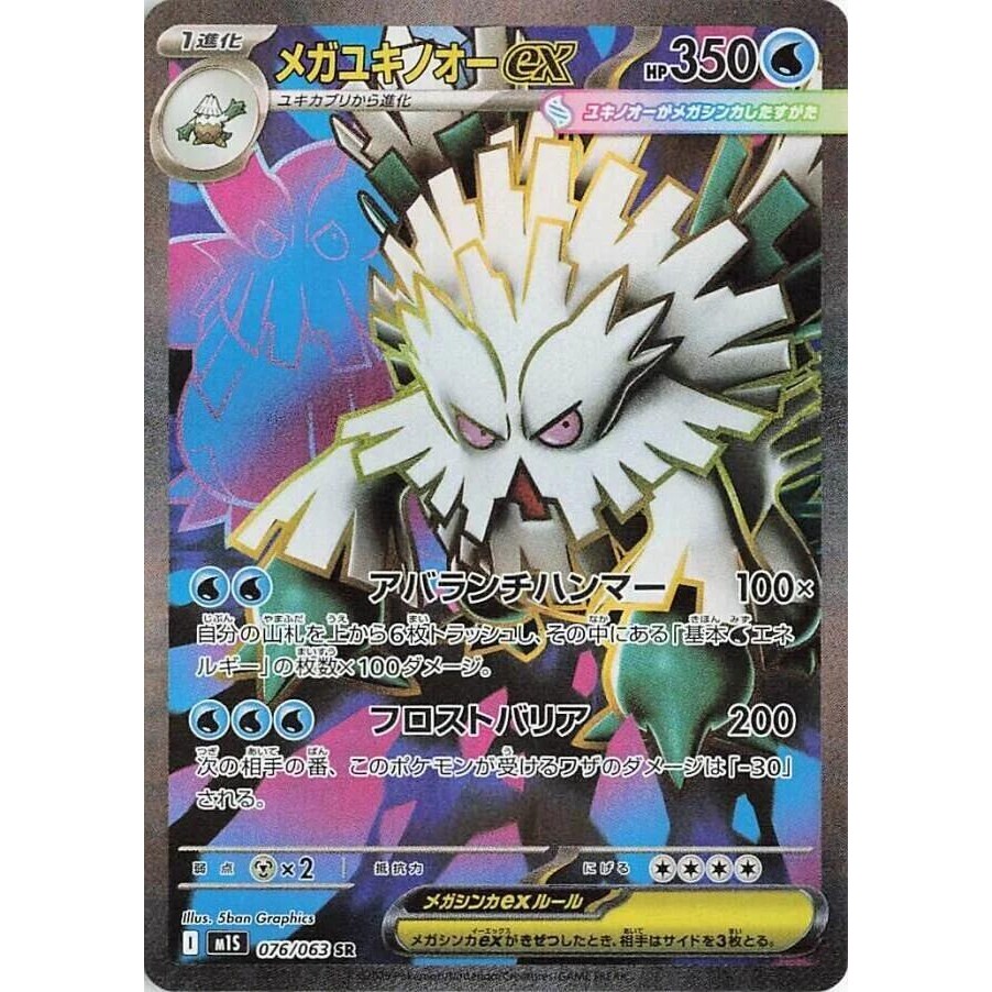 Thẻ Bài Pokemon Mega Abomasnow ex - 076/063 - m1S: Mega Symphonia (m1S)