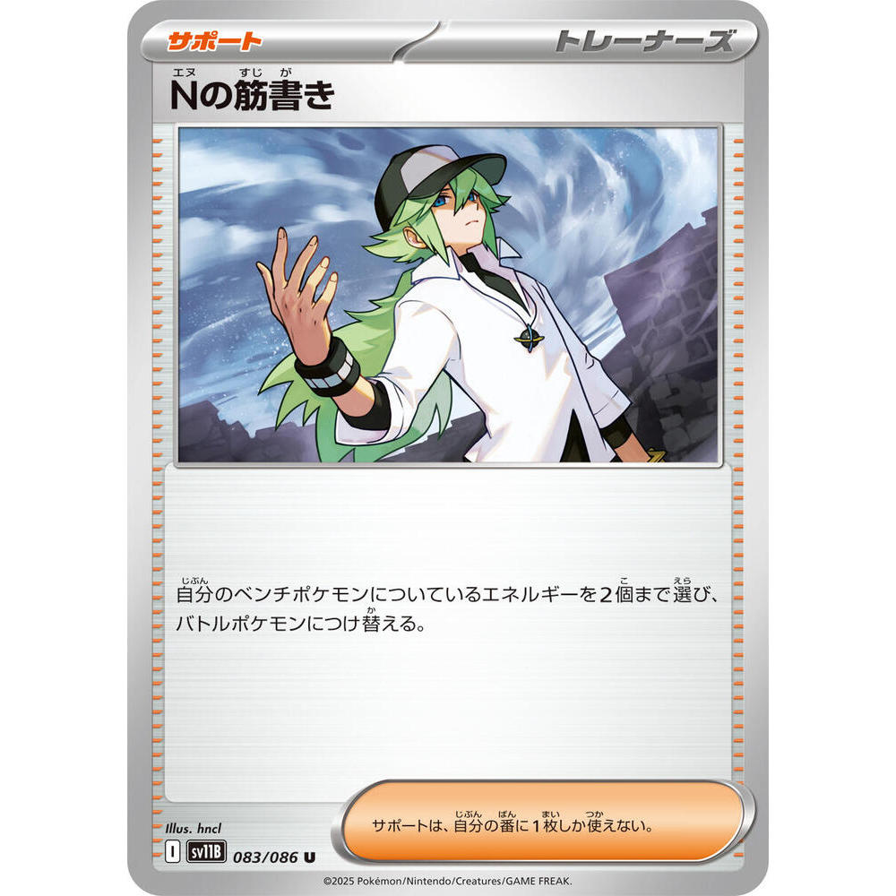 [Thẻ bài Pokemon JPN] N's Plot - 083/086