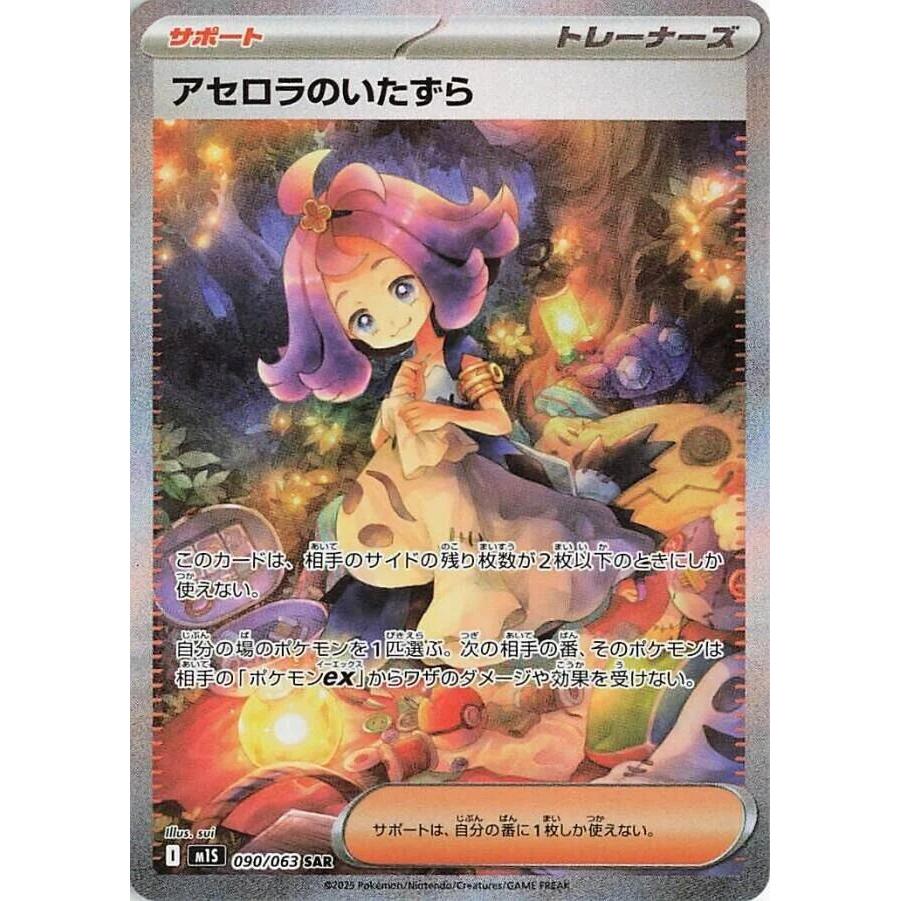 Thẻ Bài Pokemon Acerola's Mischief - 090/063 - m1S: Mega Symphonia (m1S)