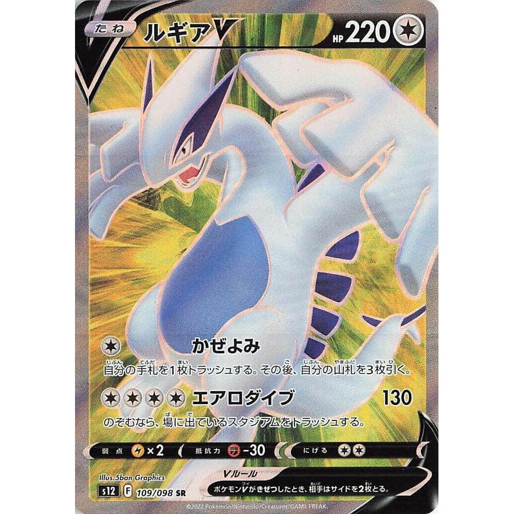 Thẻ Bài Pokemon Lugia V - 109/098 - S12: Paradigm Trigger (S12)