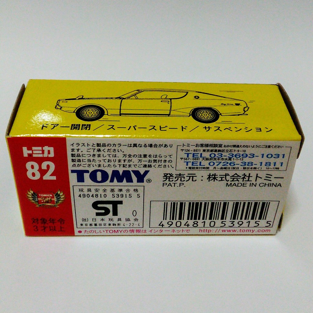 Phiên bản tái bản kỷ niệm 30 năm Tomica, hộp đen, Tomica số 82 Nissan Skyline 2000GT-X